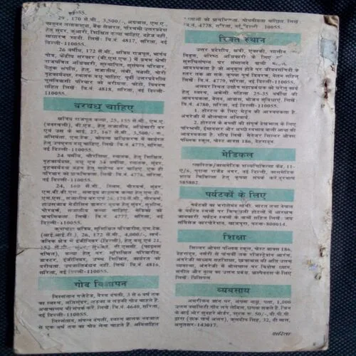 Sarita (September 1st 1989) Front Cover Damage and Back Cover Missing