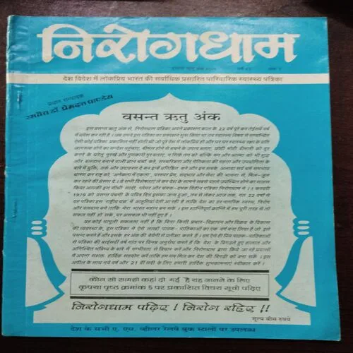 Nirogdham ( Year 2001)