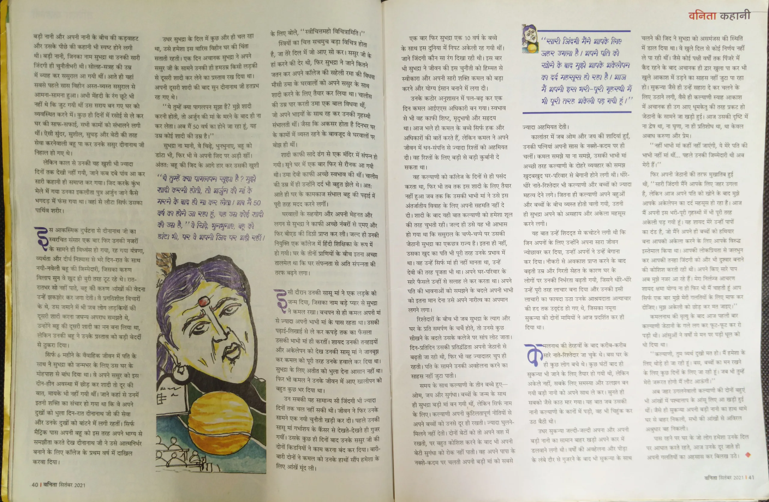 Vanita (September 2021 )