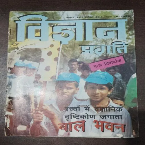 Vigyan Pragati (November )