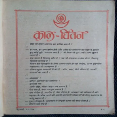 Kadambini (July 1997)
