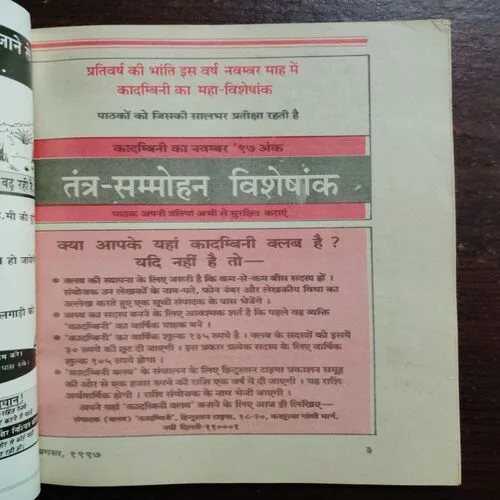 Kadambini (August 199)