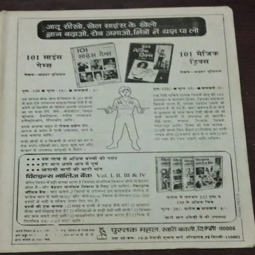 Vigyan Pragati (March – April 1984)