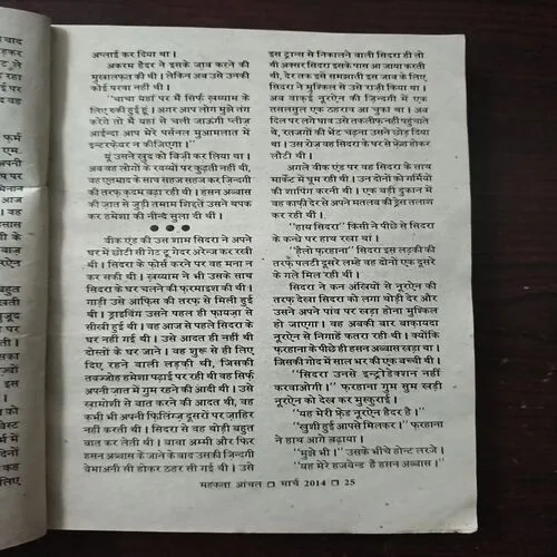 Mahakta Anchal ( March 2014) (page no 207 to 212 are missing) Mahakta Anchal ( March 2014) (page no 207 to 212 are missing)