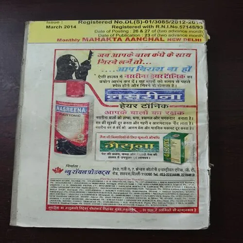 Mahakta Anchal ( March 2014) (page no 207 to 212 are missing) Mahakta Anchal ( March 2014) (page no 207 to 212 are missing)