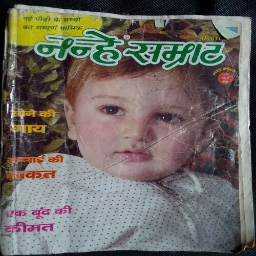 Nanhe Samrat (May 2011)