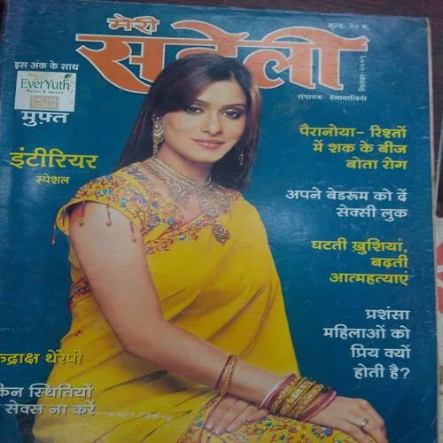Meri Saheli (September 2005)