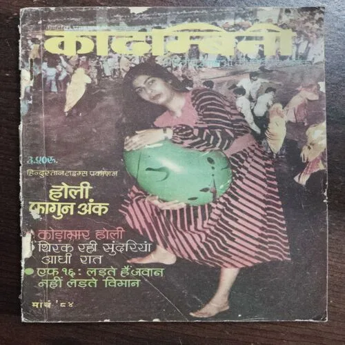 Kadambini (March 1984)