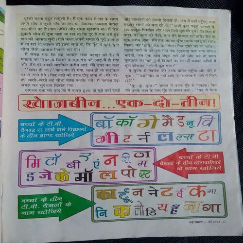 Nanhe Samrat (May 2011)