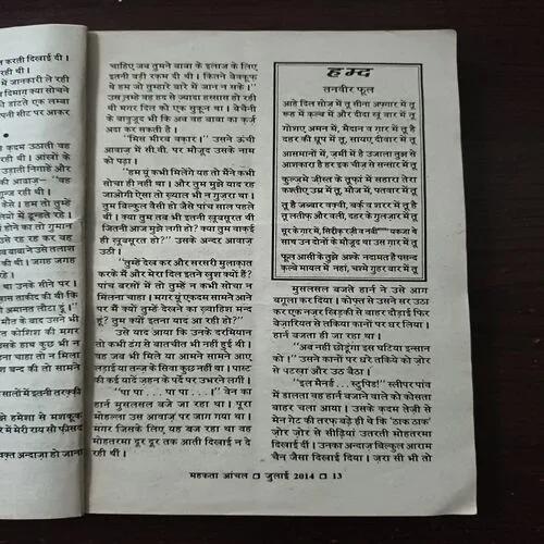 Mahakta Aanchal (July 2014) Mahakta Aanchal (July 2014)