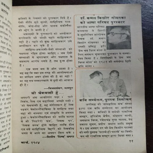 Kadambini (March 1984)