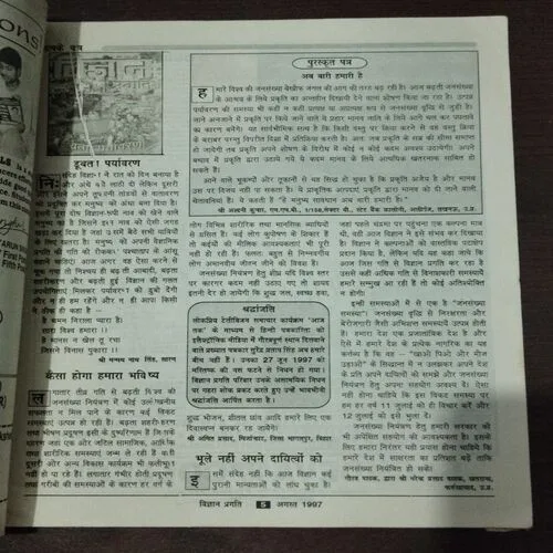 Vigyan Pragati (August 1997)