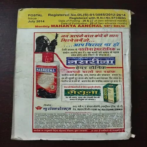 Mahakta Aanchal (July 2014) Mahakta Aanchal (July 2014)