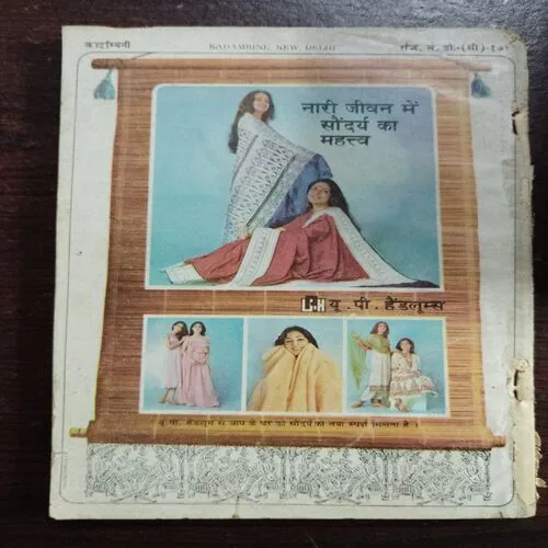 Kadambini (March 1984)
