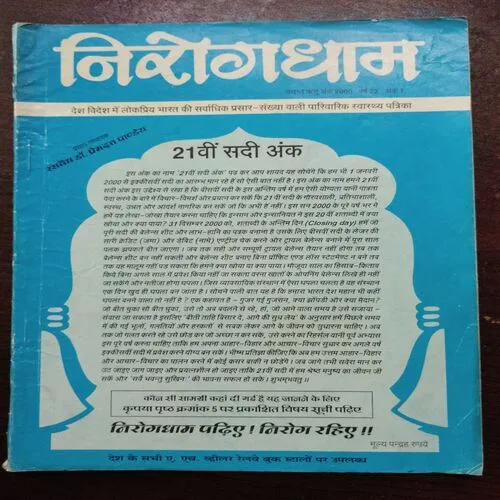 Nirogdham (Year )2000)