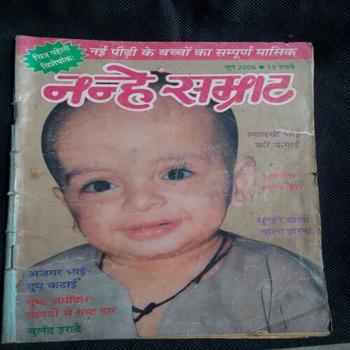 Nanhe Samrat (June 2006)