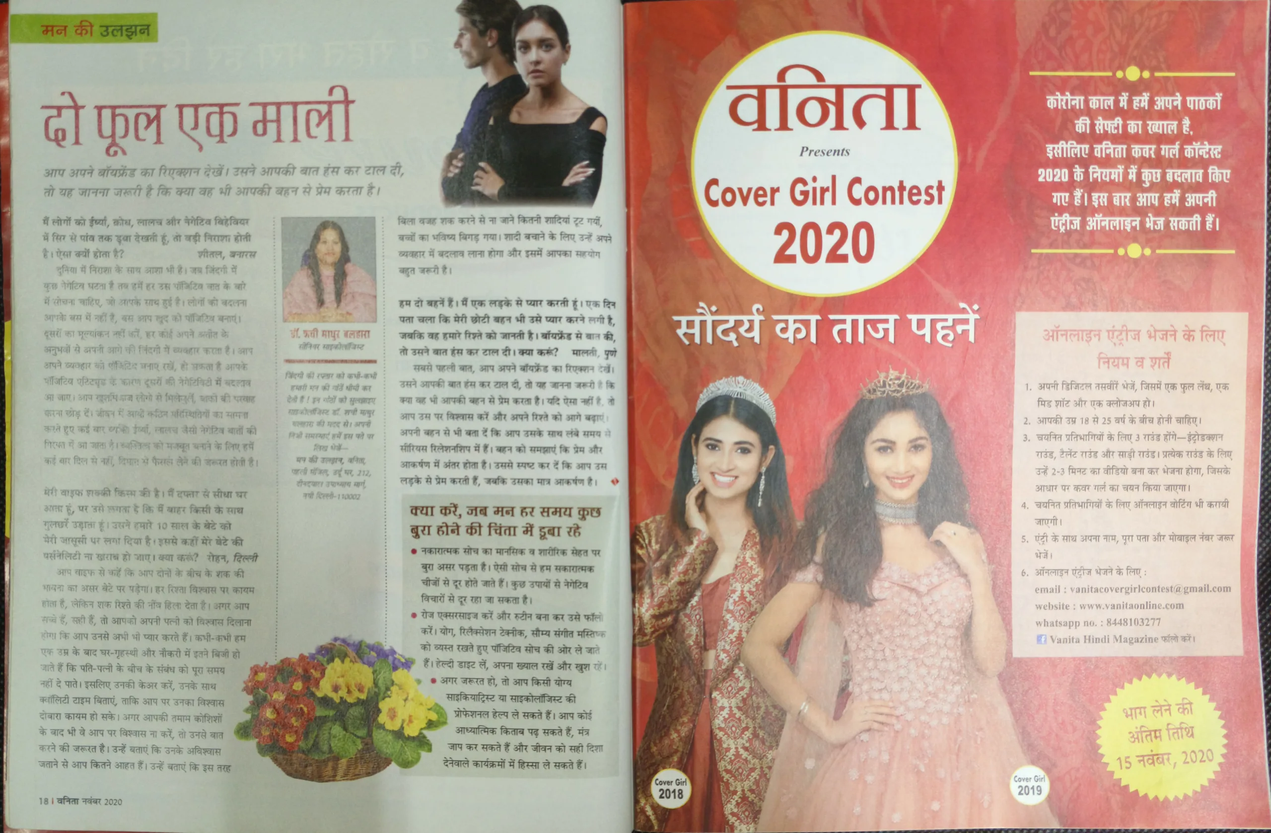 Vanita (Novembe 2020)