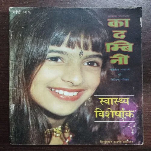 Kadambini (March 1999)
