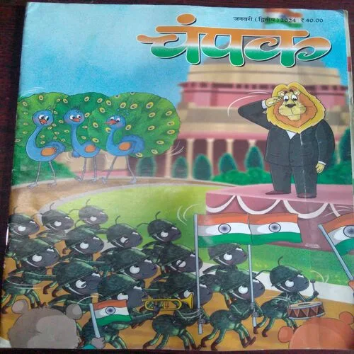 Champak (January 2nd 2024)