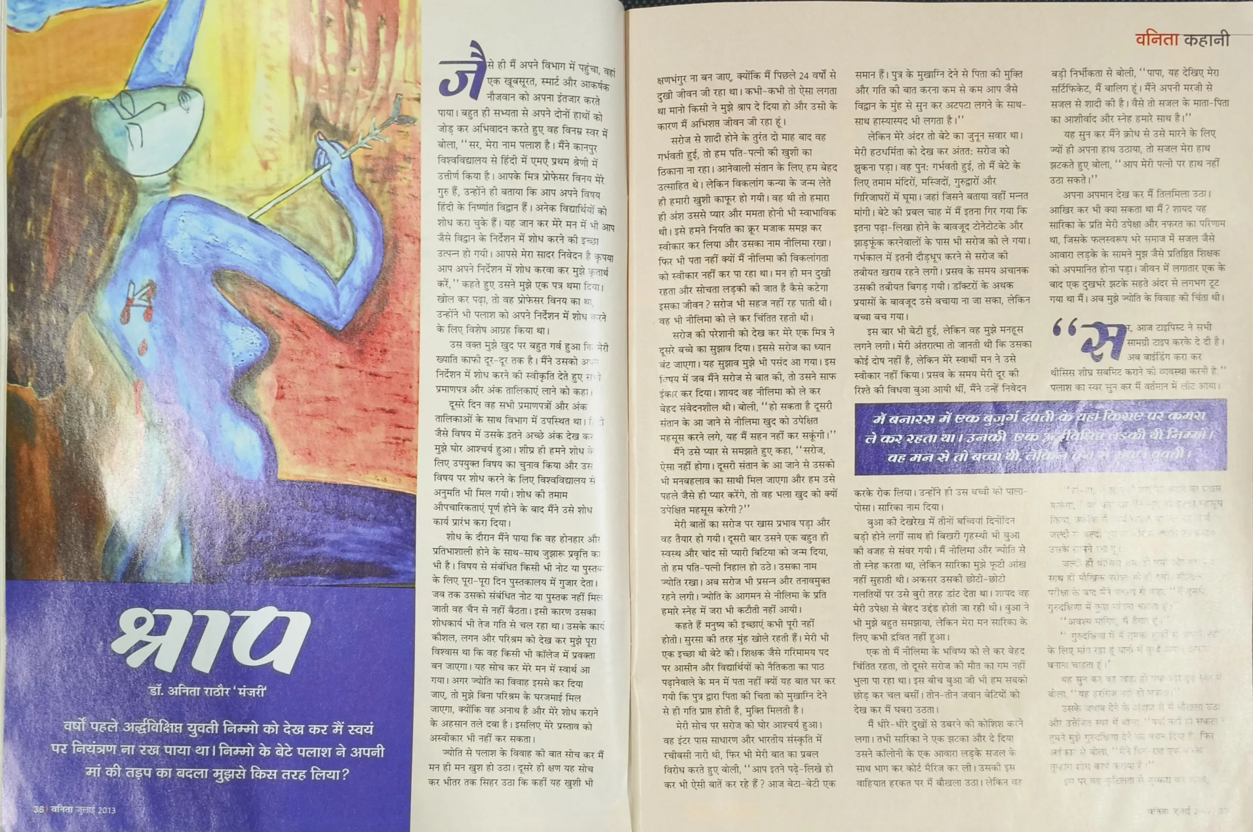 Vanita (July 2013 )