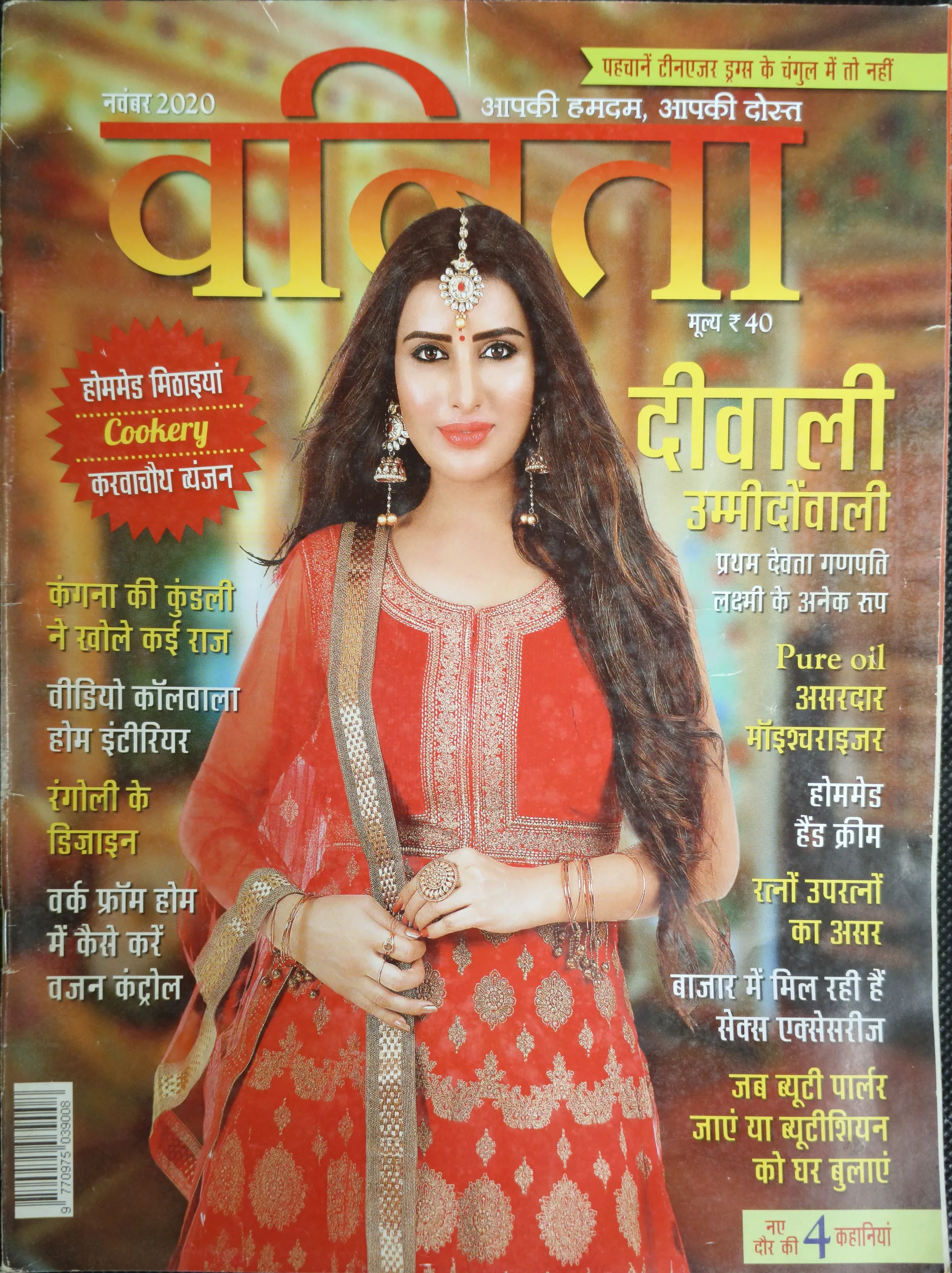 Vanita (Novembe 2020)