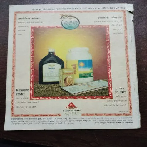 Nirogdham (Year )2000)