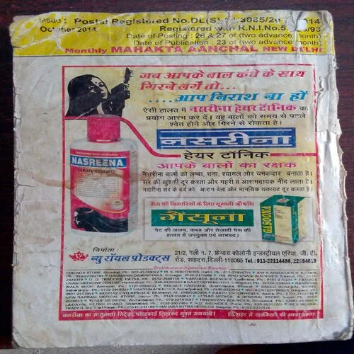 Mahakta Aanchal (October 2014)