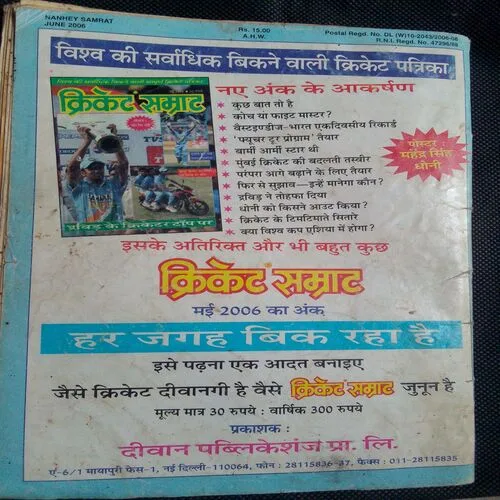 Nanhe Samrat (June 2006)