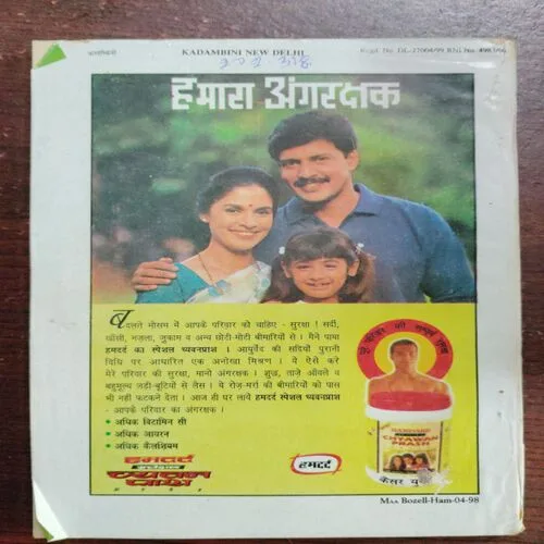 Kadambini (March 1999)
