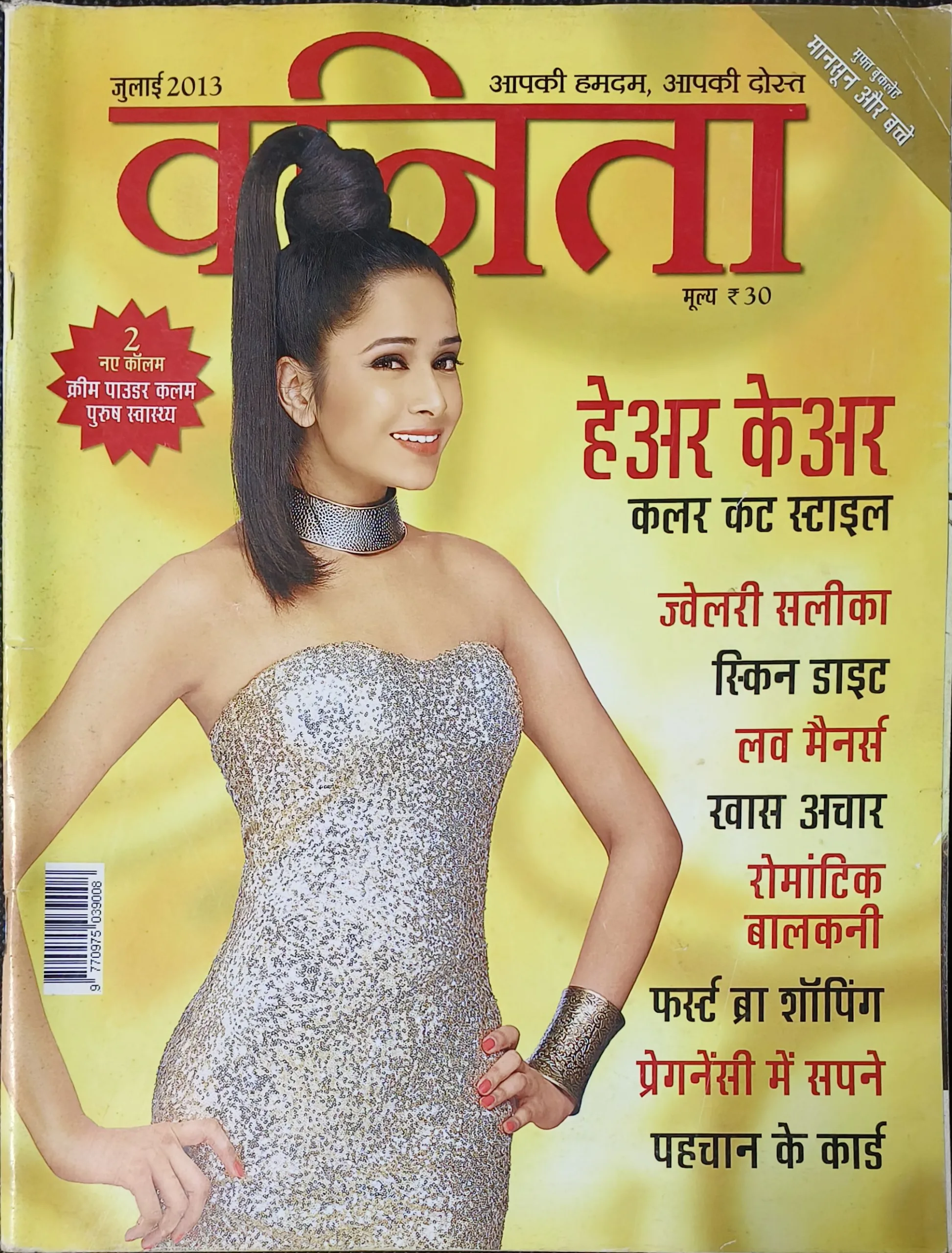 Vanita (July 2013 )