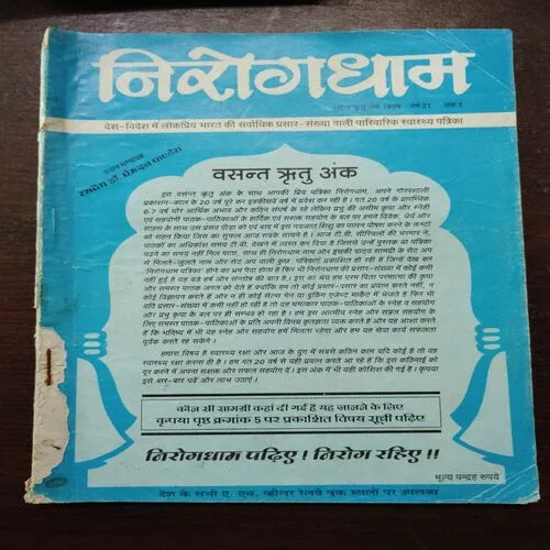 Nirogdham (Year 1999)