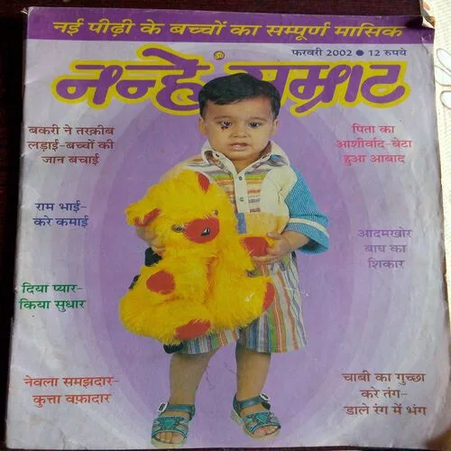 Nanhe Samrat (February 2002)