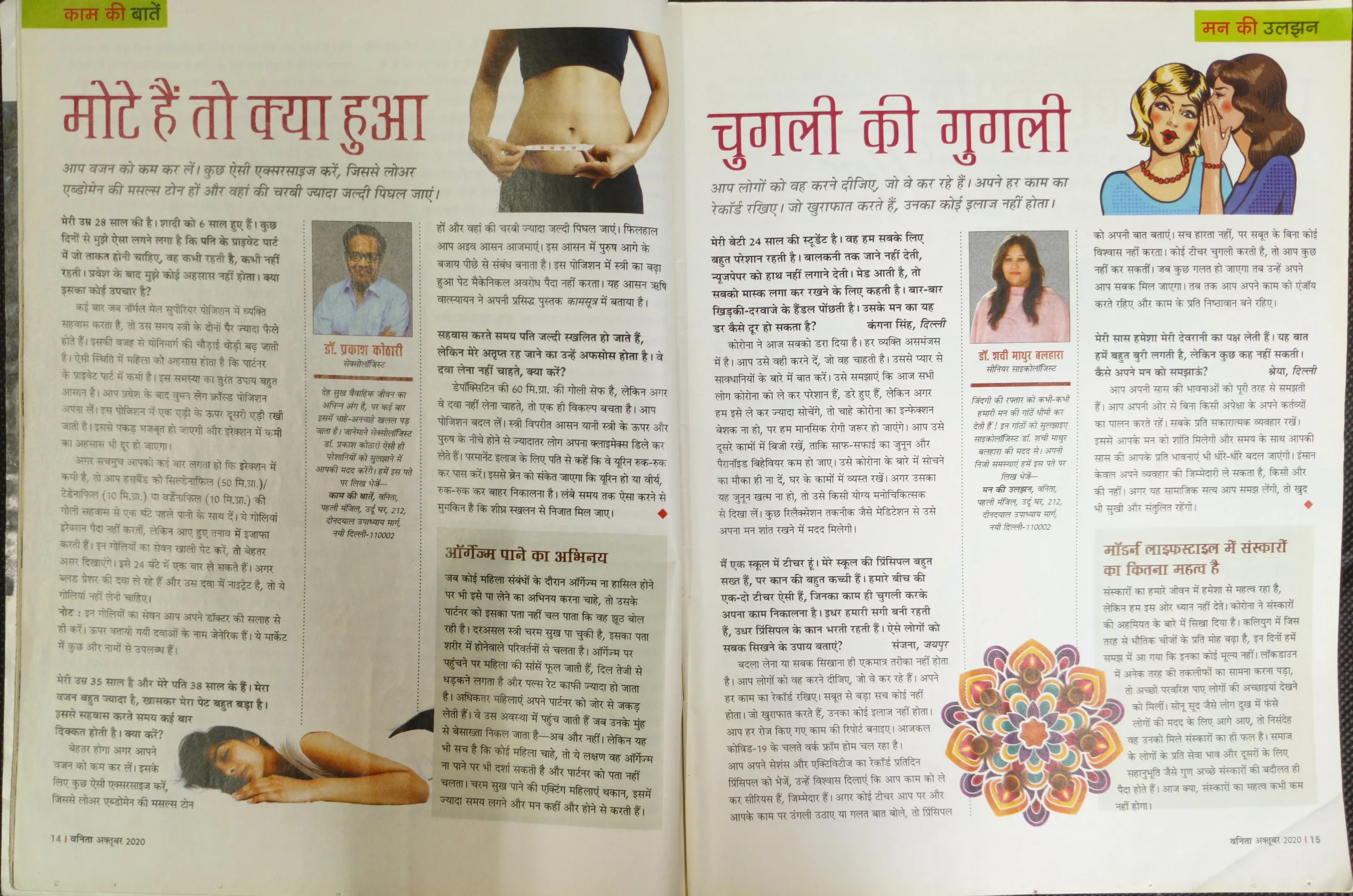 Vanita (October 2020)