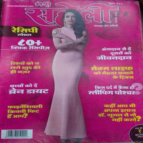 Meri Saheli (february 2016)