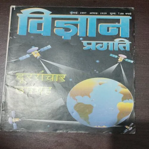 Vigyan Pragati (July)