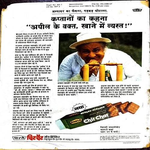 Manorama (30 November 1983)