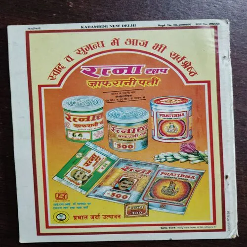 Kadambini (August 199)