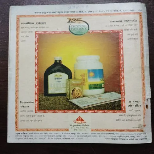Nirogdham (Year 1999)