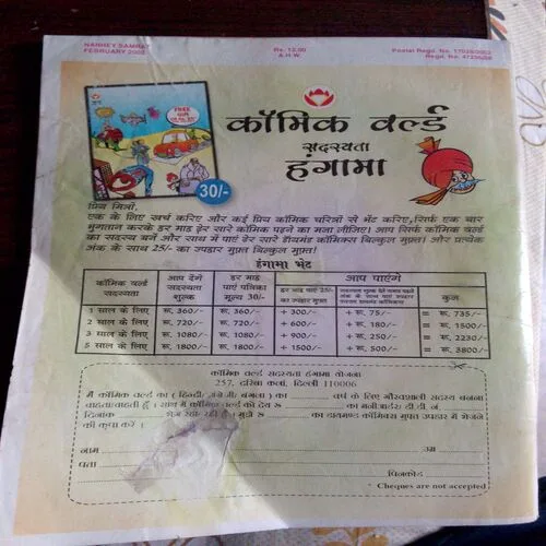 Nanhe Samrat (February 2002)