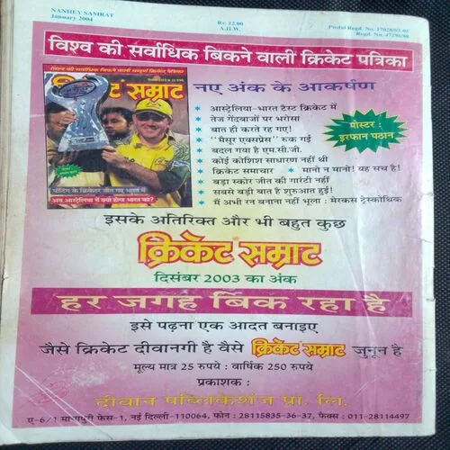 Nanhe Samrat (january 2004)