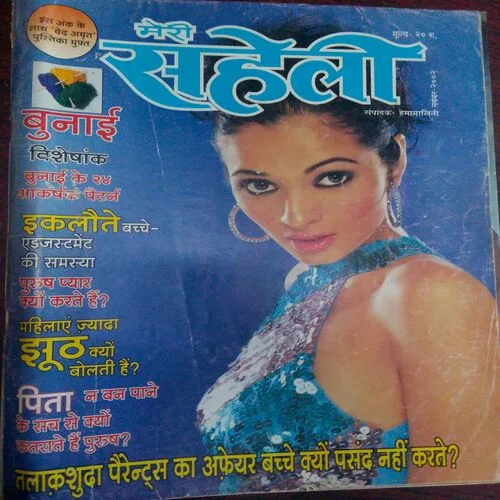 Meri Saheli (November 2002)
