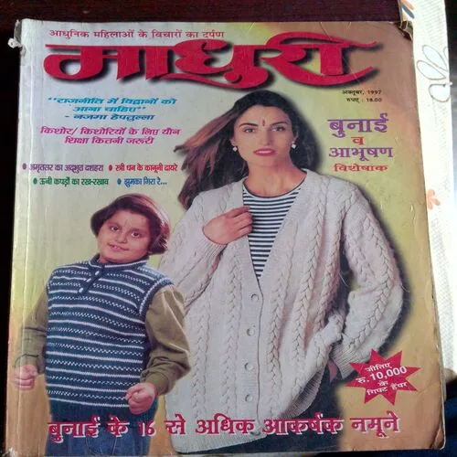 Madhuri (October 1997)