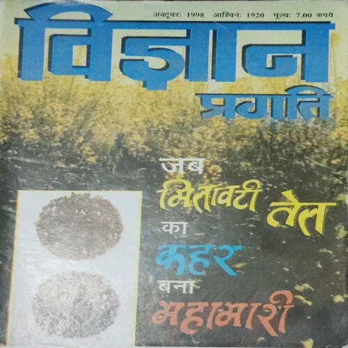 Vigyan Pragati (October 1998)