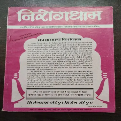 Nirogdham (Year 2000)