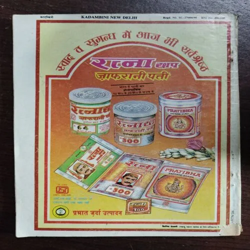 Kadambini (January 1998)