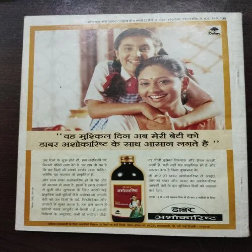 Nirogdham (Year 2000)