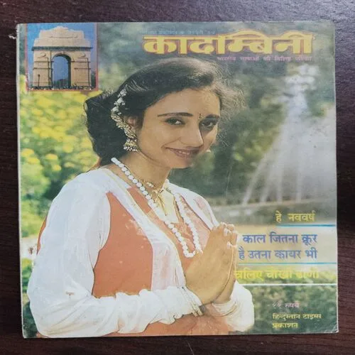 Kadambini (January 1997)
