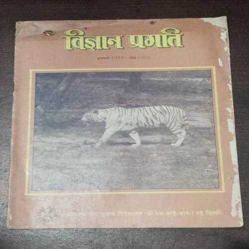 Vigyan Pragati (January 1984)