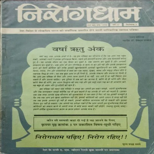 Nirogdham (Year 1998)