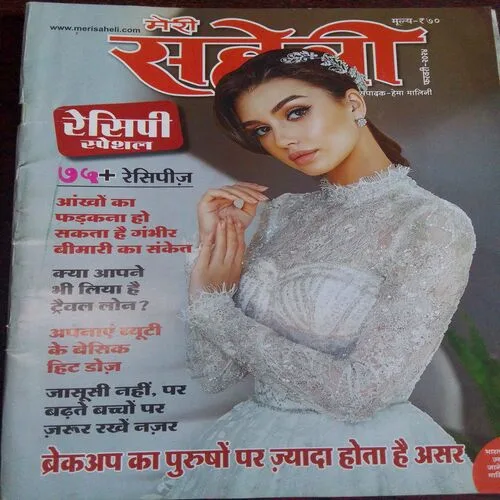 meri Saheli (Febryary 2024)